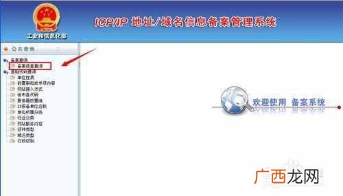 网站备案号怎么查询？详细的查询步骤