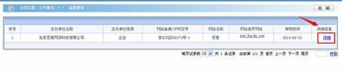 网站备案号怎么查询？详细的查询步骤