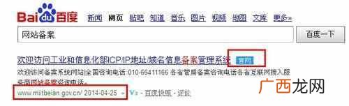网站备案号怎么查询？详细的查询步骤