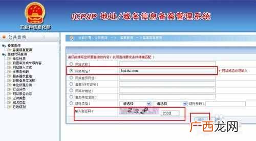 网站备案号怎么查询？详细的查询步骤