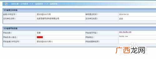 网站备案号怎么查询？详细的查询步骤