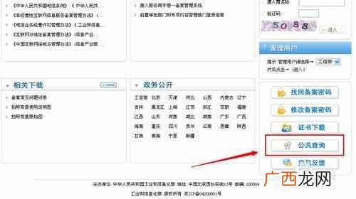网站备案号怎么查询？详细的查询步骤