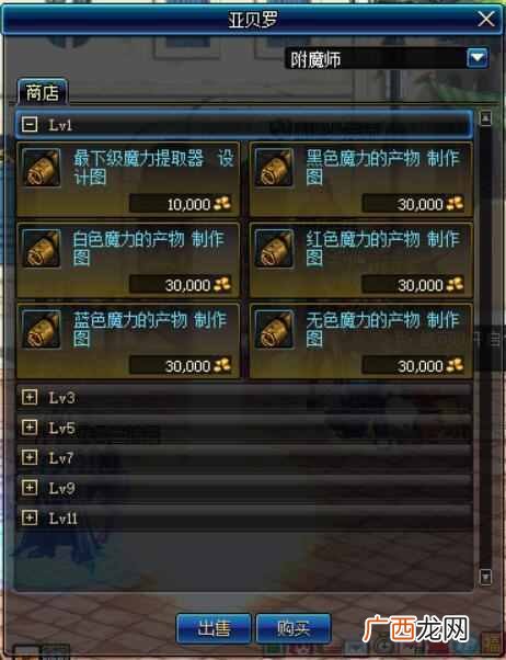 附魔师怎么升级？19万拿走，就这么干脆