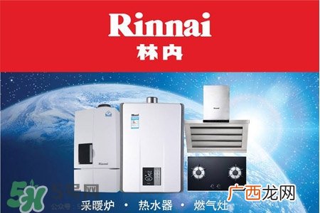 林内热水器怎么样？林内热水器好用吗？