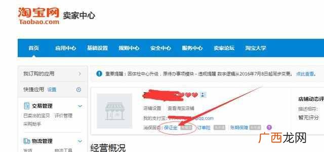 淘宝网怎么开店？免费开店教程，快速开店的方