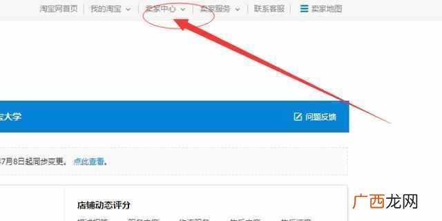 淘宝网怎么开店？免费开店教程，快速开店的方
