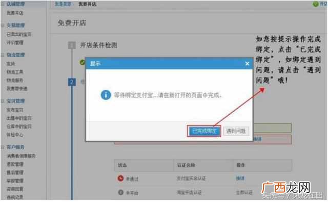 支付宝怎么绑定淘宝？开店必知：淘宝绑定支付