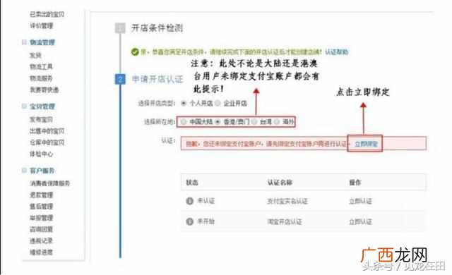 支付宝怎么绑定淘宝？开店必知：淘宝绑定支付