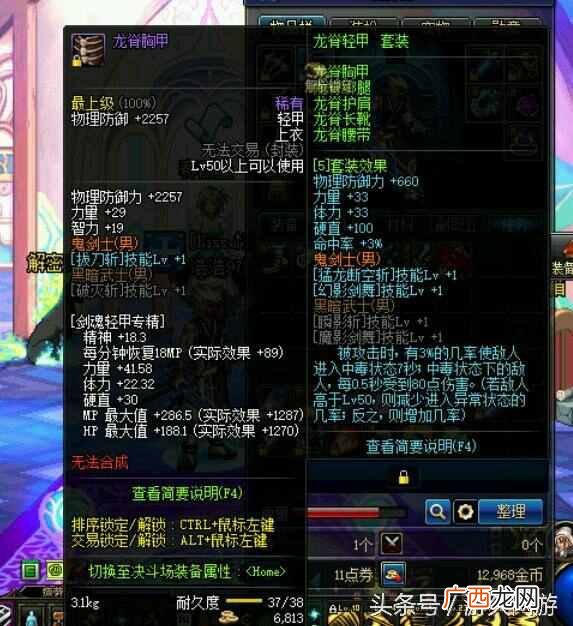 dnf怎么锁装备？