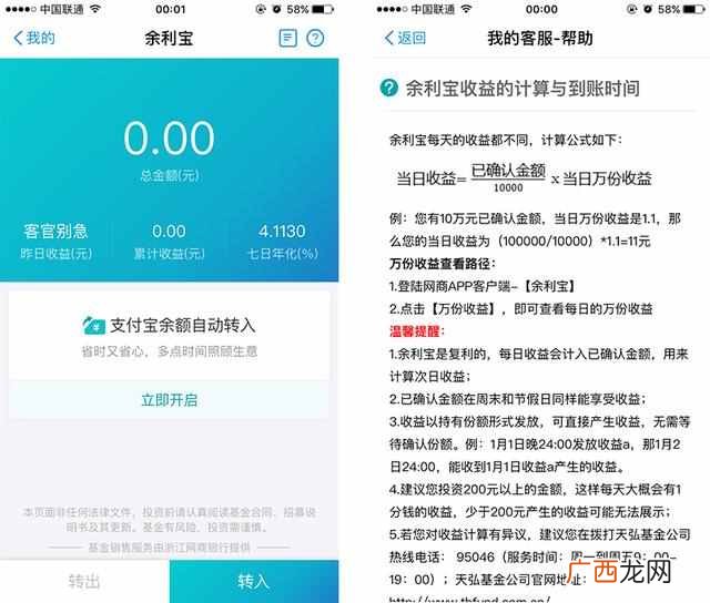 余额宝怎么开通?余额宝最新功能,超级好用