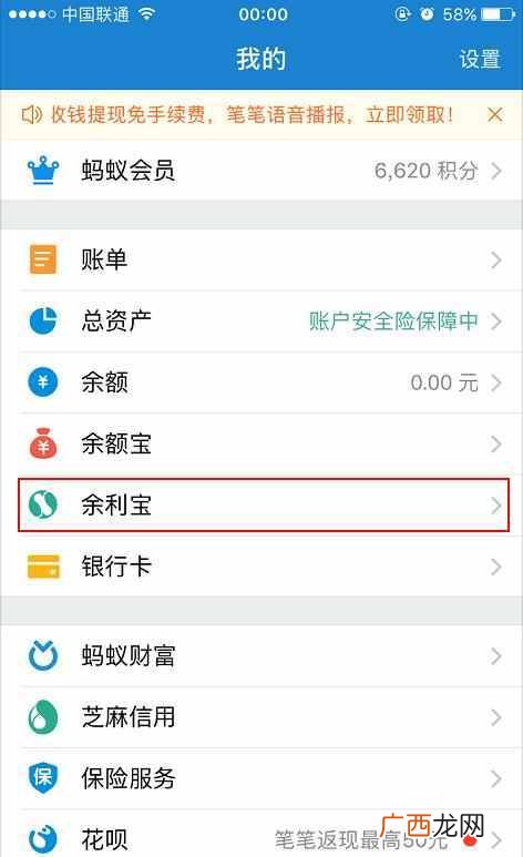 余额宝怎么开通?余额宝最新功能,超级好用