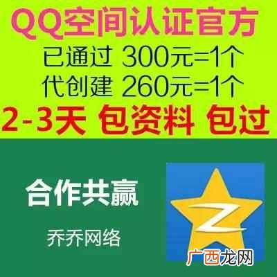 认证空间怎么弄?附详细的认证教程