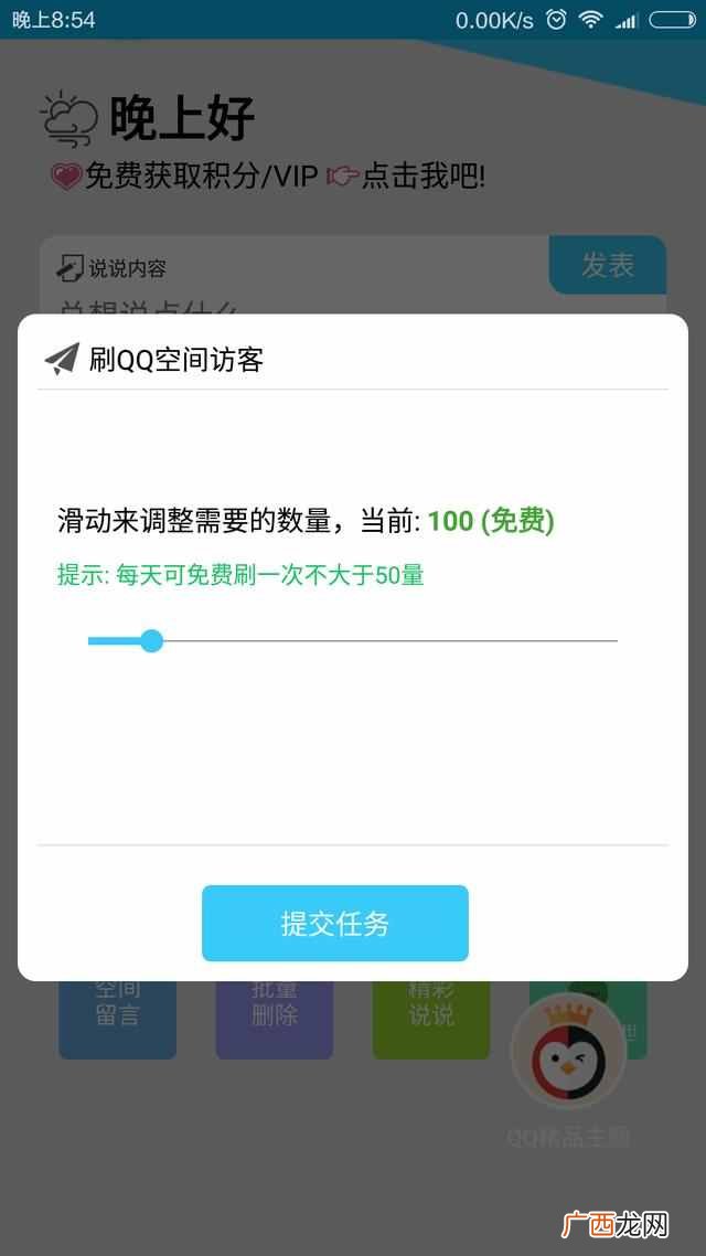怎么刷空间访问量?破万技巧,有了这个APP就行