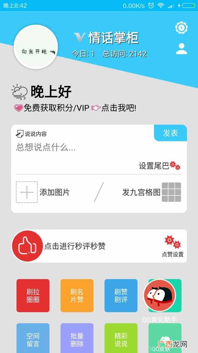怎么刷空间访问量?破万技巧,有了这个APP就行