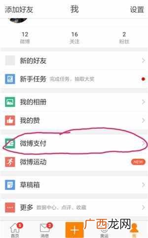 怎么开通微博会员？开通会自动续费怎么解除