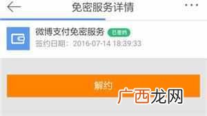 怎么开通微博会员？开通会自动续费怎么解除