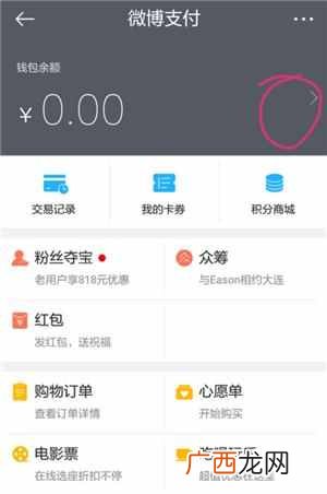 怎么开通微博会员？开通会自动续费怎么解除