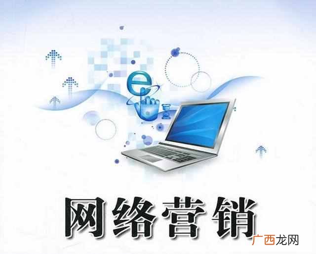 网络营销怎么做？想做好网络营销有技巧