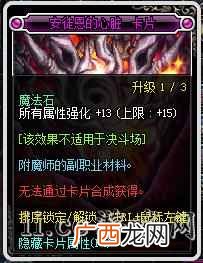 dnf宝珠怎么升级？高手教你升级教程