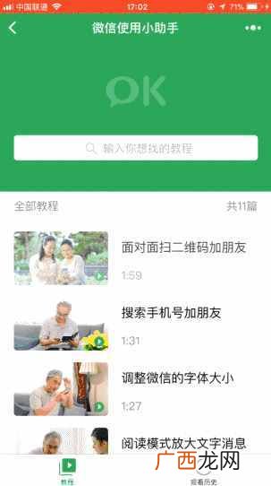 微信怎么用？手把手教父母使用微信（详细使用