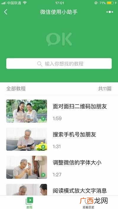 微信怎么用？手把手教父母使用微信（详细使用