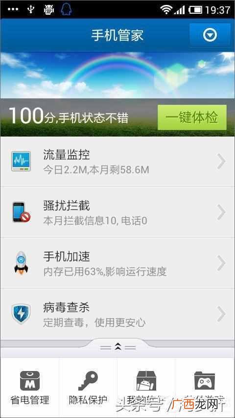手机有病毒怎么办？教你三个靠谱的解决方法