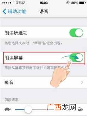 iphone读屏幕怎么关？你知道么