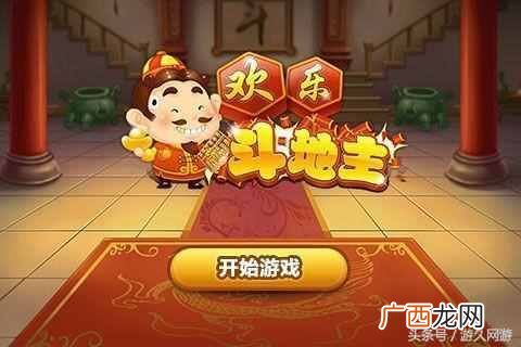 欢乐斗地主怎么玩？必赢技巧，你学会了么