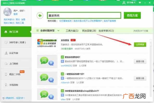 360重装系统怎么样？一键安装，超级方便