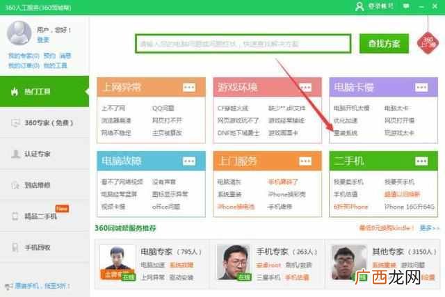 360重装系统怎么样？一键安装，超级方便