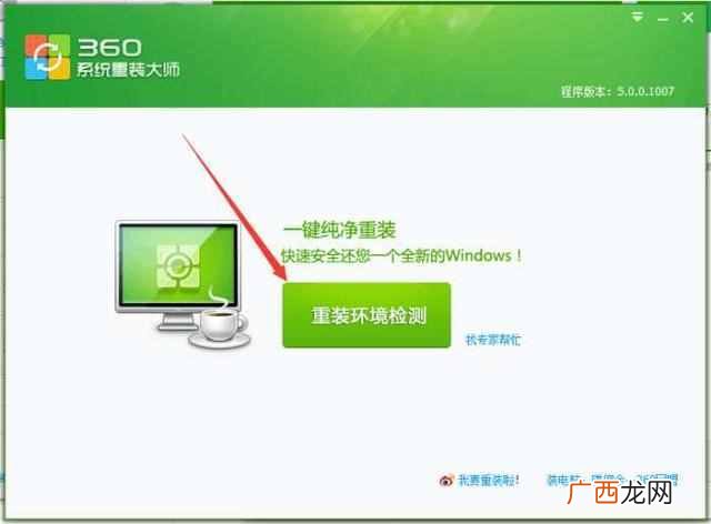 360重装系统怎么样？一键安装，超级方便