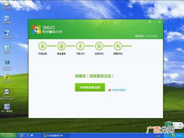 360重装系统怎么样？一键安装，超级方便