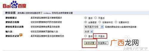 百度历史记录怎么删除？教你删除百度下拉框的