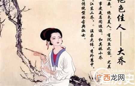 大乔怎么死的？大乔后来结局如何