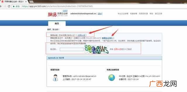 怎么申请企业邮箱?免费申请的方法和步骤