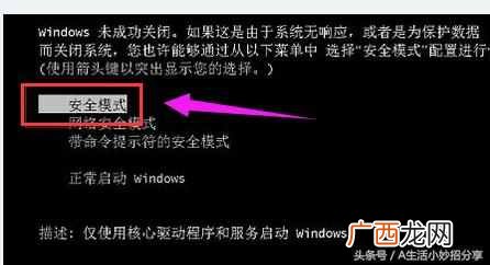 电脑怎么进安全模式？电脑高手教你进安全模式