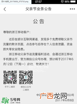 2017父亲节送流量是真的吗？感恩父亲节送流量是真的吗？