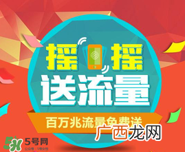 2017父亲节送流量是真的吗？感恩父亲节送流量是真的吗？