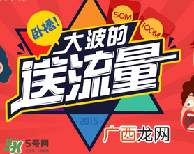 2017父亲节送流量是真的吗？感恩父亲节送流量是真的吗？