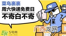 菜鸟裹裹寄件怎么收费？菜鸟裹裹寄件可以到付吗