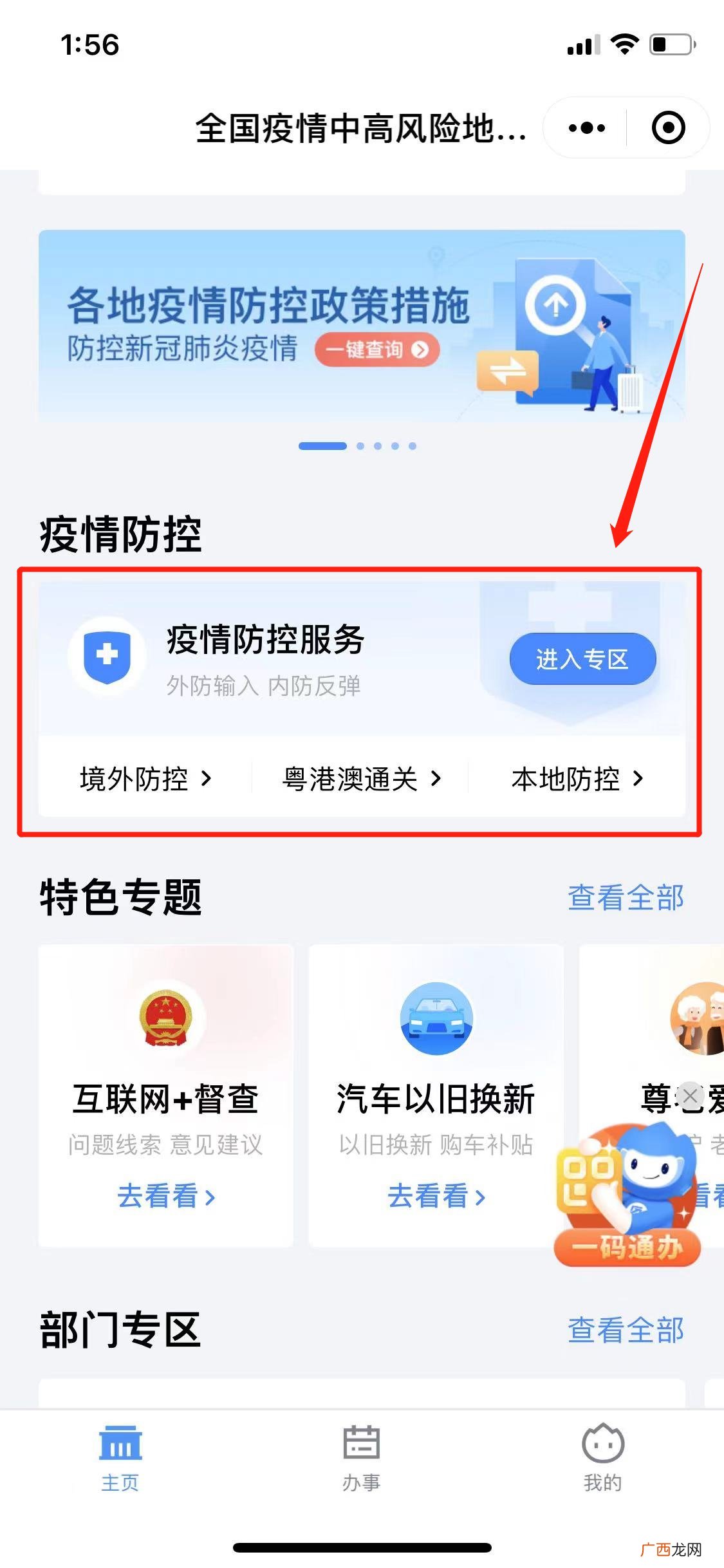 即粤康码申领入口 粤康码二维码图片