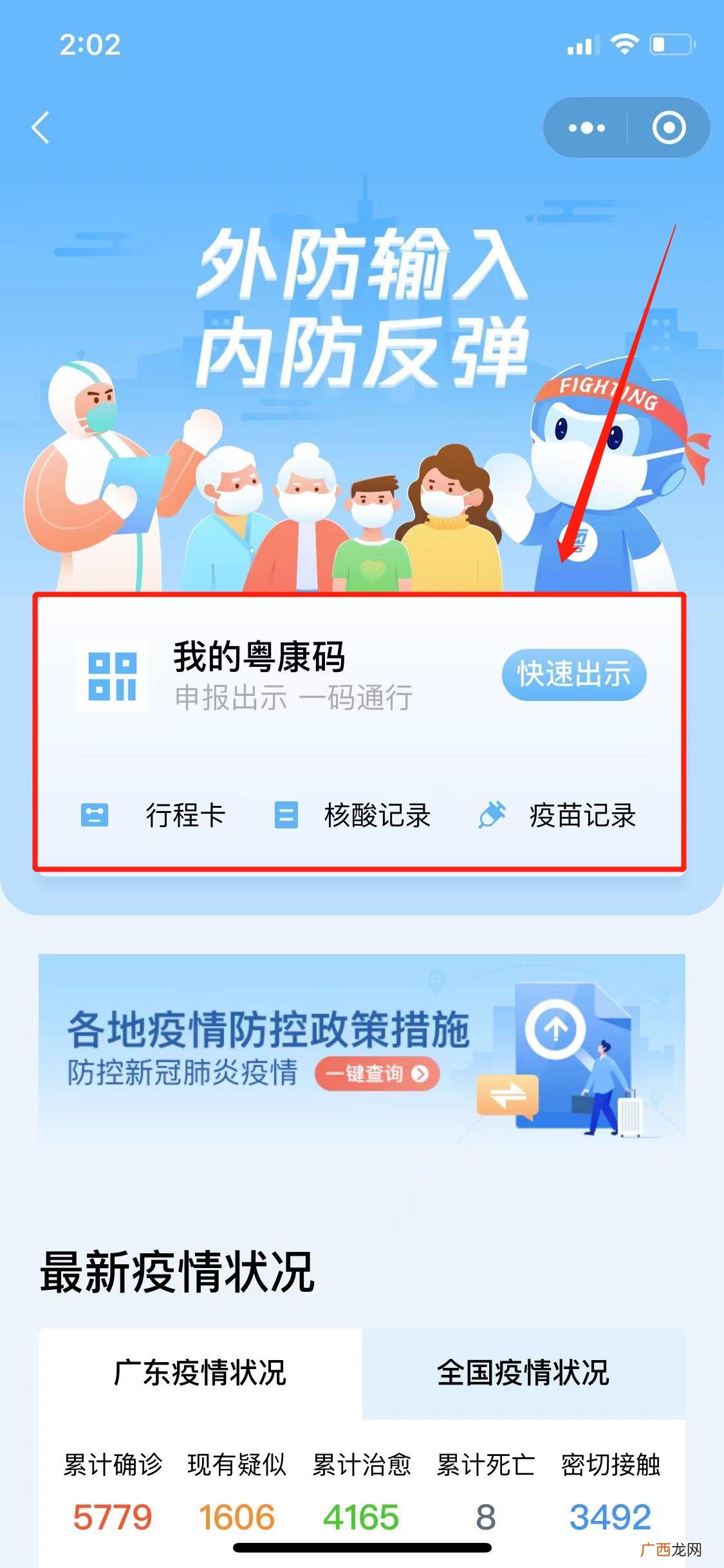 即粤康码申领入口 粤康码二维码图片