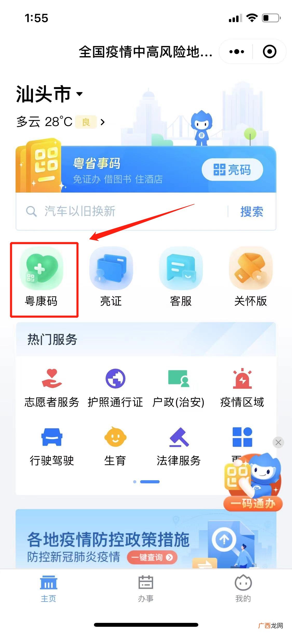 即粤康码申领入口 粤康码二维码图片