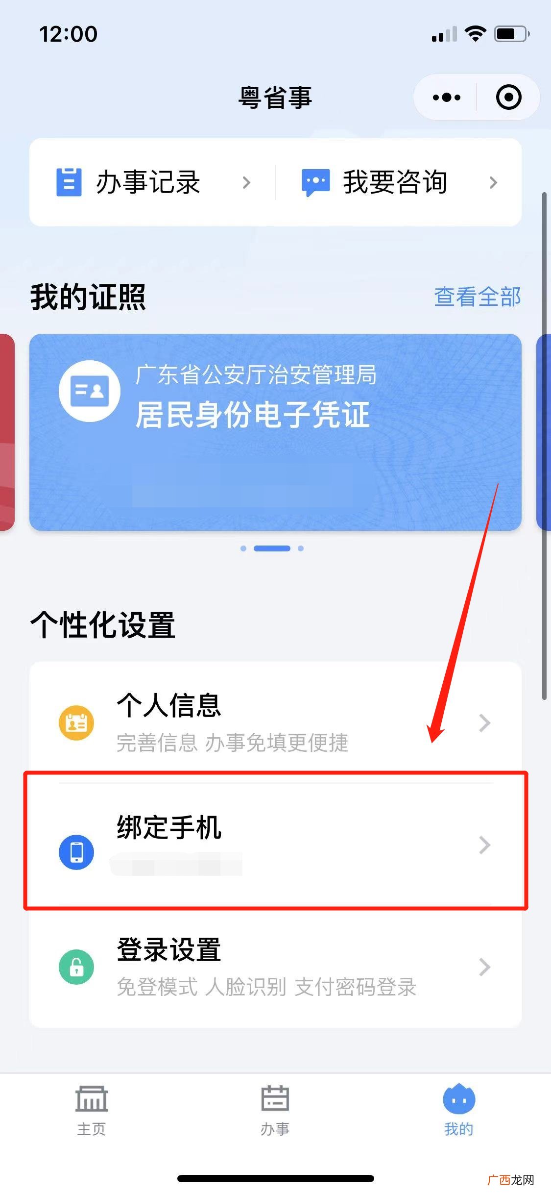 粤康码怎么更改电话号码？