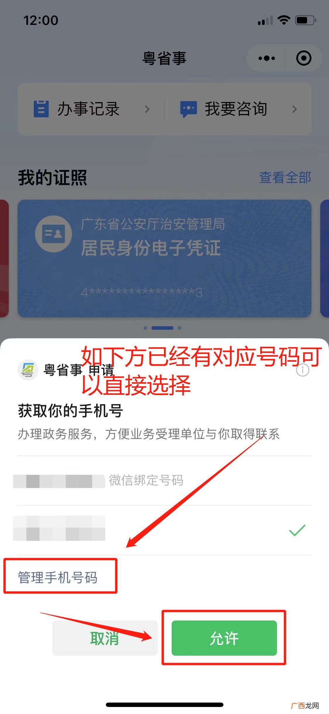 粤康码怎么更改电话号码？