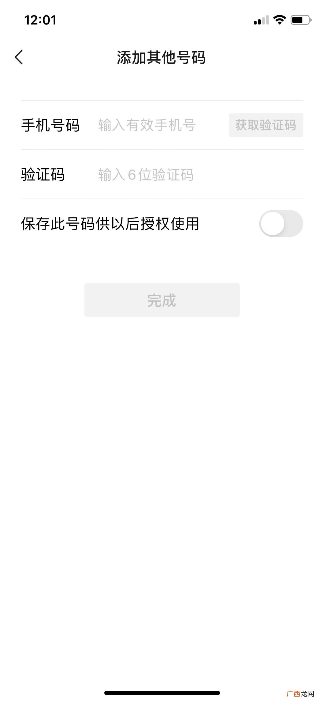 粤康码怎么更改电话号码？