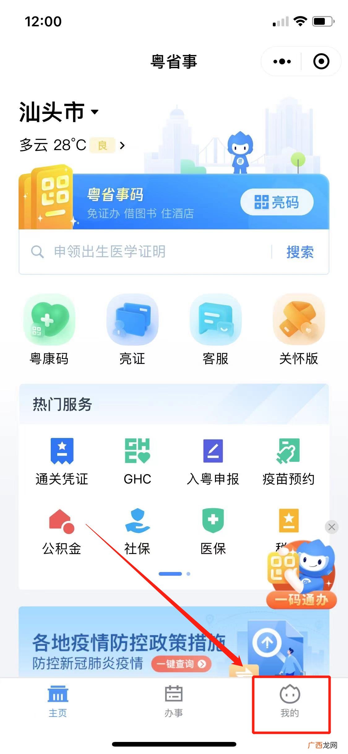 粤康码怎么更改电话号码？