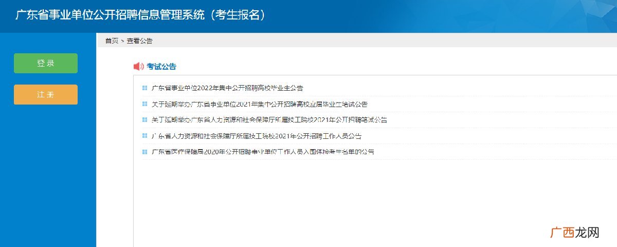 时间+入口 2022广东事业单位集中公开招聘高校毕业生报考