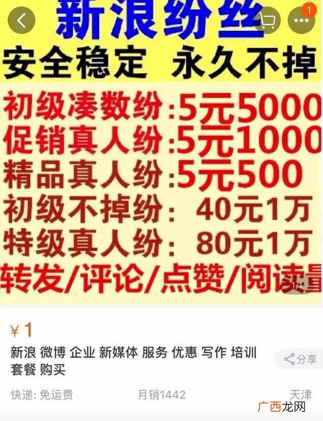 微博粉丝怎么刷？如何通过刷微博粉丝月入1万