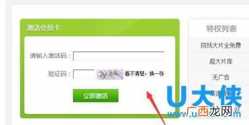 爱奇艺激活码怎么激活？大神教你详细的使用步